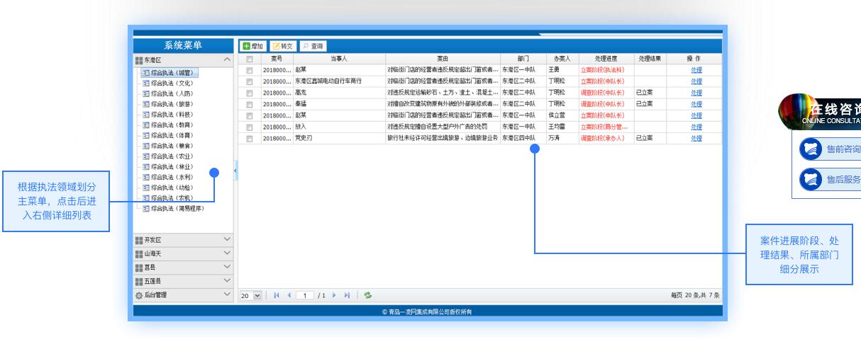 执法办案系统.jpg 执法办案系统.jpg