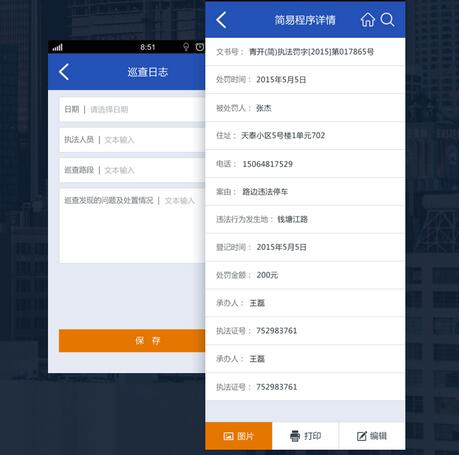 综合执法系统.jpg 综合执法系统.jpg