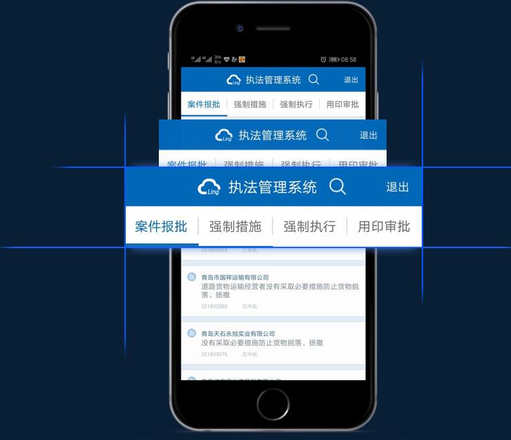 城管执法系统APP.jpg