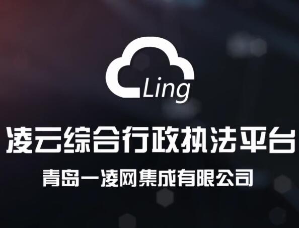 综合执法系统.jpg